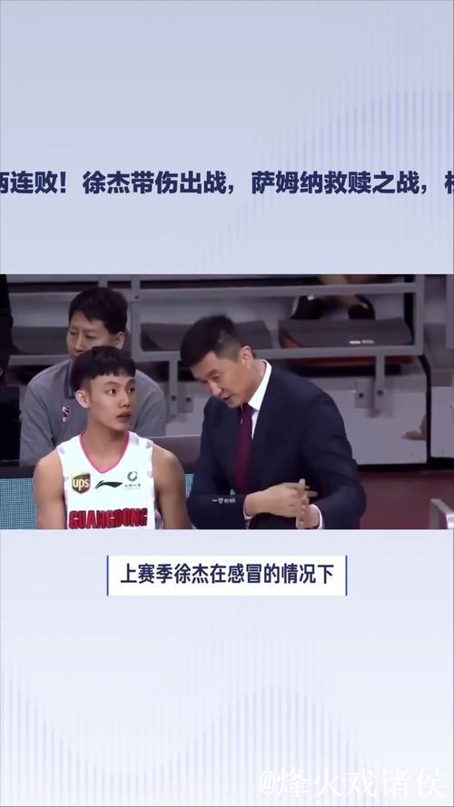 广东送浙江两连败！徐杰带伤出战，萨姆纳救赎之战，杜锋拒绝爆冷