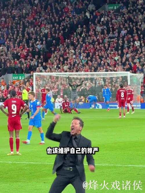 西蒙尼：我们尽全力度过了困难时刻，在绝杀球上